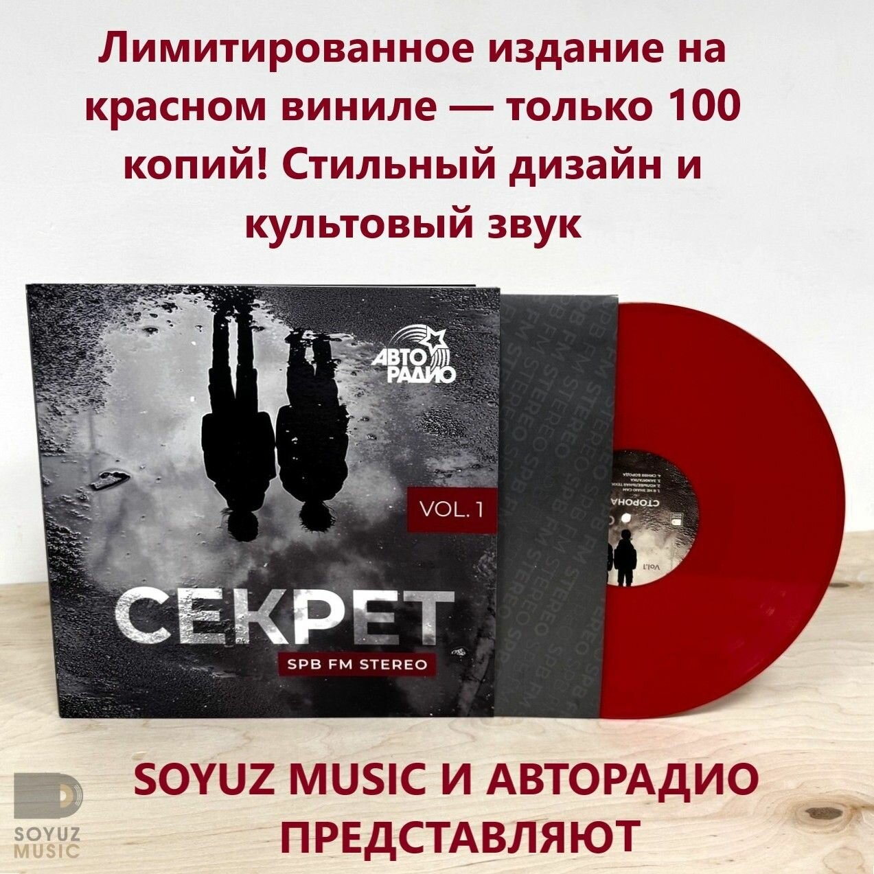 Секрет. SPB FM Stereo (LTD 2LP RED Gatefold)+постер