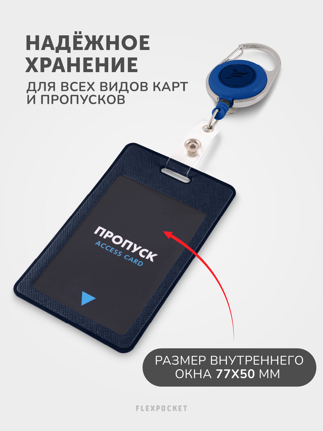 Держатель для пропуска/бейджа с карабином и ретрактором Flexpocket, синий — фото 1