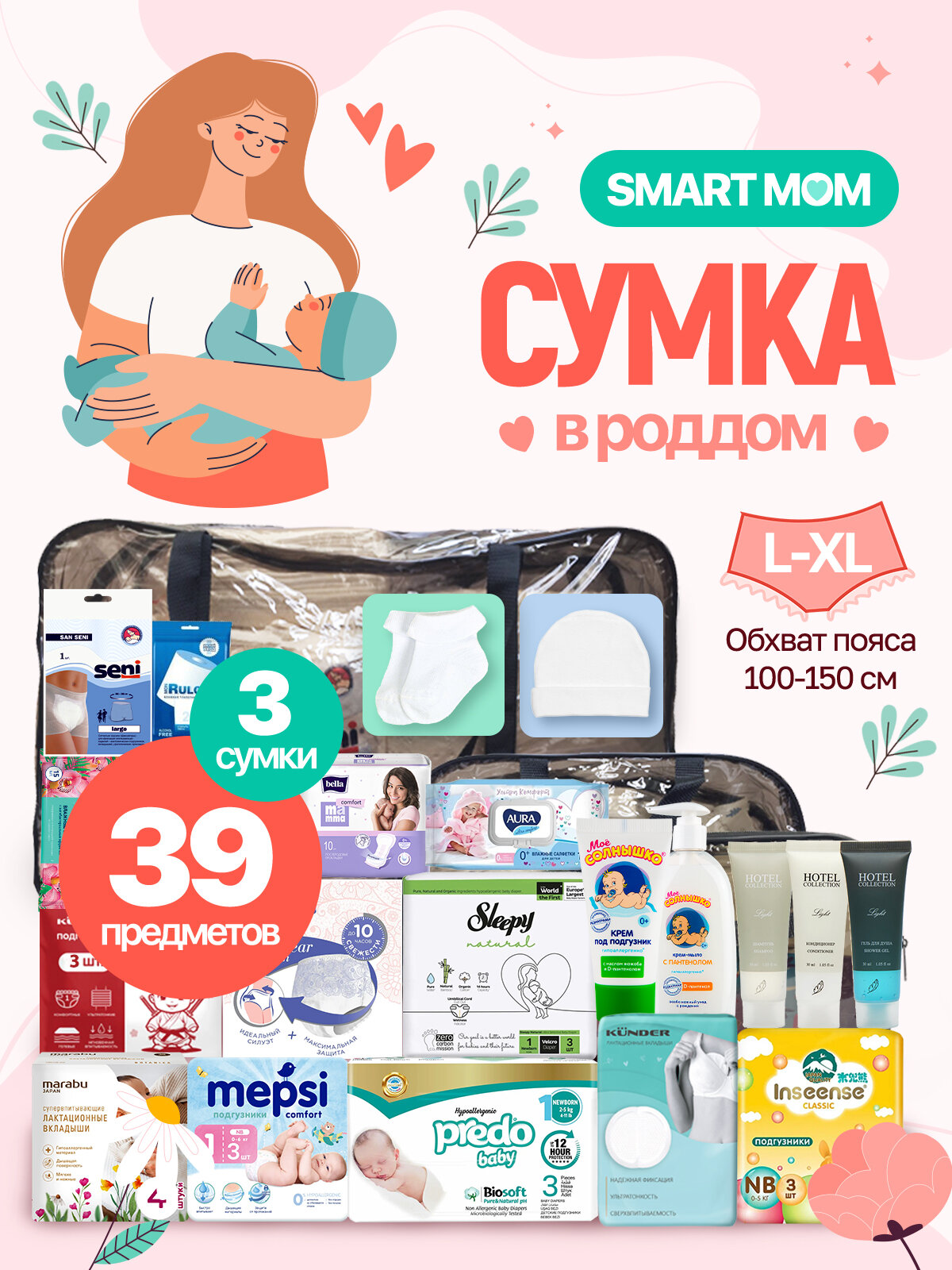 Готовая сумка в роддом для малыша и мамы Smart послеродовые трусики LXL 39 предметов черная тонированная