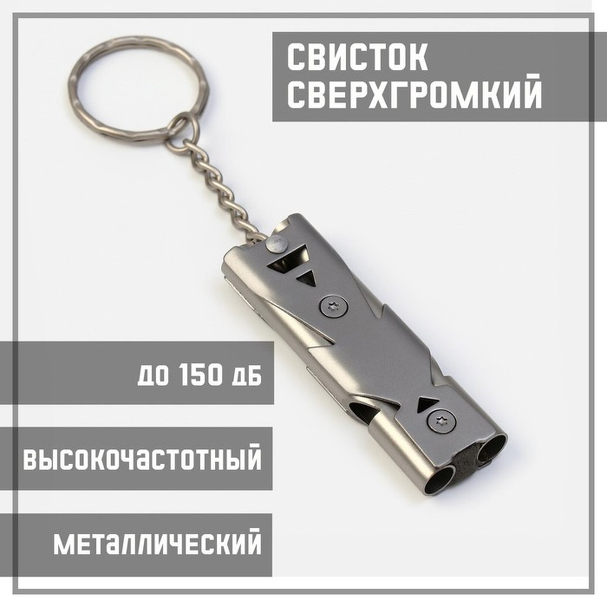 Свисток для выживания высокочастотный, до 150 дБ, размер 6,5 см