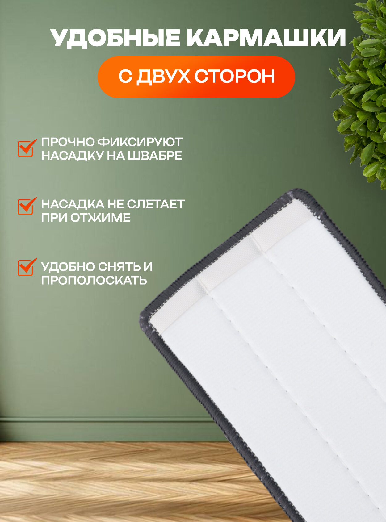 Сменная насадка МОП / тряпка для швабры для мытья пола из микрофибры — фото 1