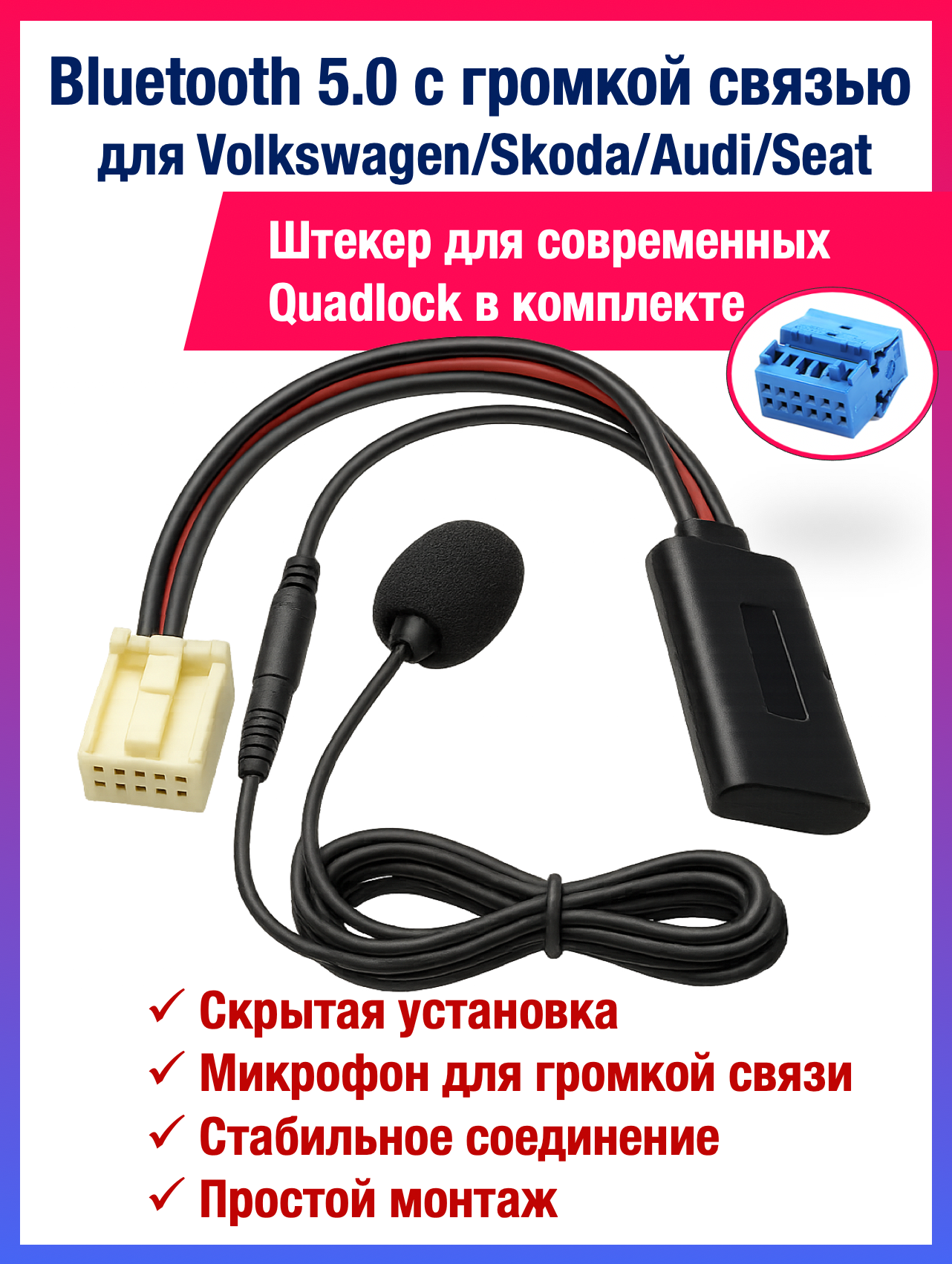 Bluetooth AUX модуль для Volkswagen/Skoda/Audi с громкой связью, для RCD 510, 310, RNS 315, 510, Bolero, Swing