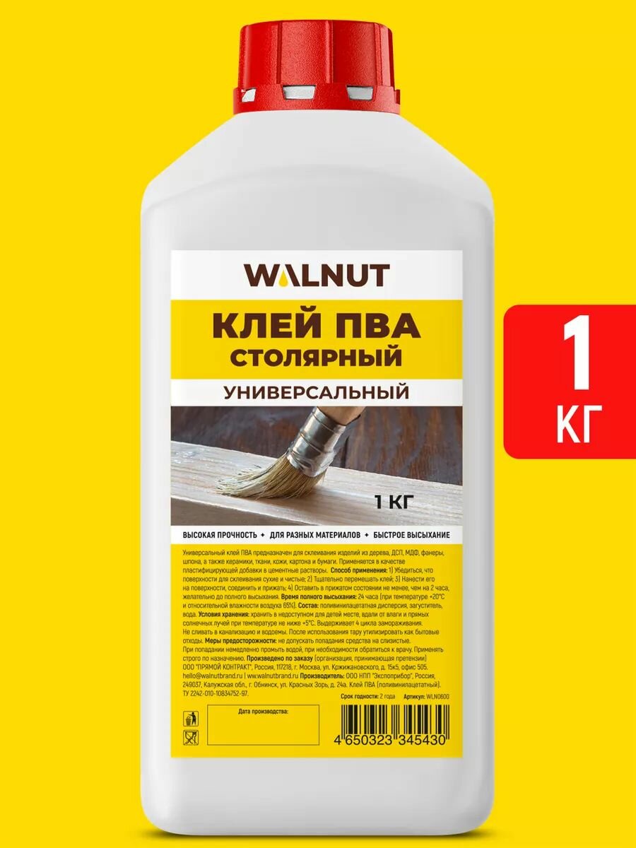 Клей ПВА WALNUT универсальный для дерева бумаги пластика кожи 1 кг