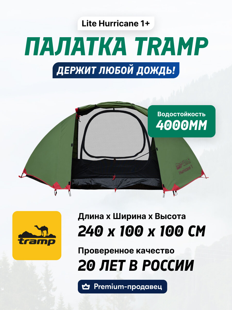 Палатка туристическая 1-местная для туризма кемпинга рыбалки и охоты Tramp Hurricane 1 зеленый