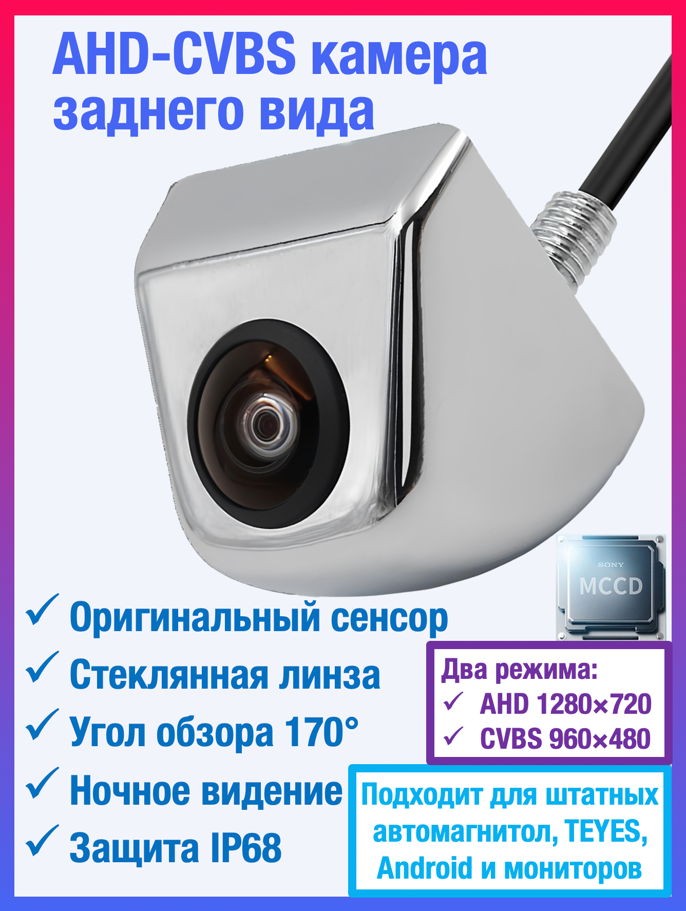 CVBS-AHD камера заднего вида металлическая для штатных автомагнитол, а также TEYES и Android автомагнитол универсальная, чип и матрица SONY