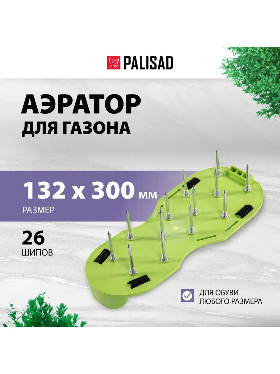 Аэратор для газона (скарификатор) 132х300 мм PALISAD 64498