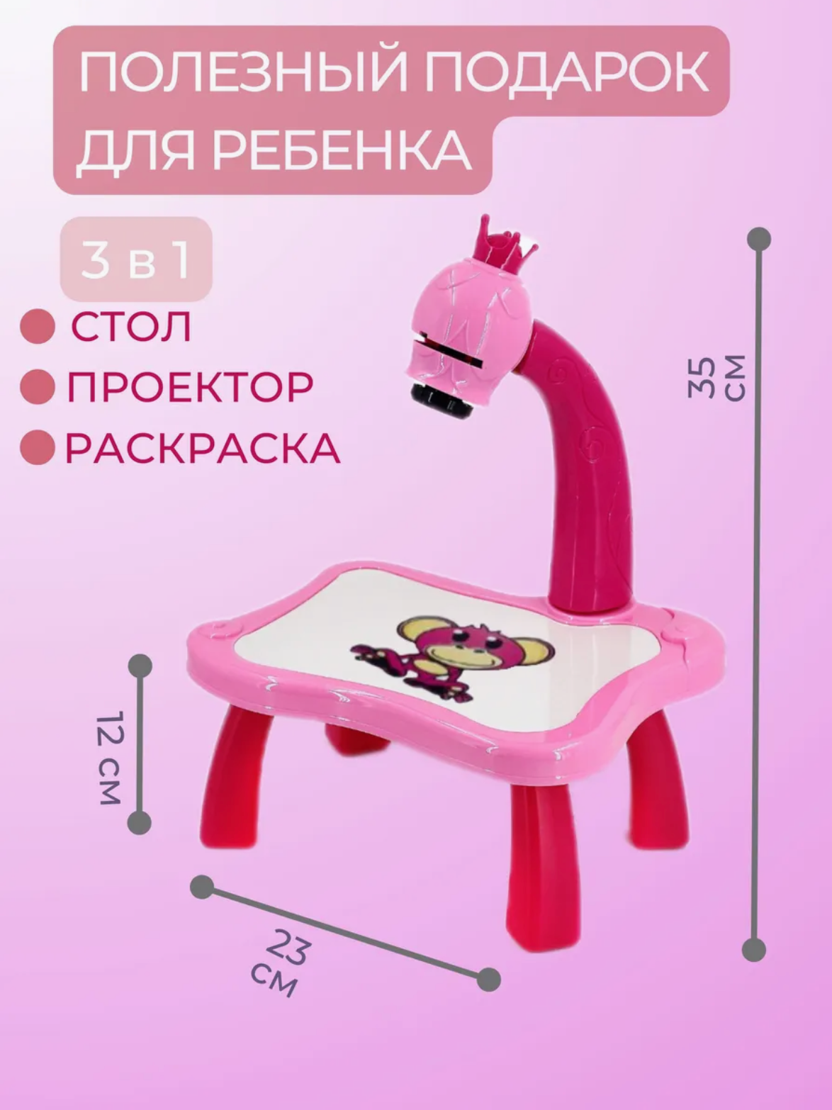 Детский музыкальный проектор для рисования со столиком, розовый — фото 1