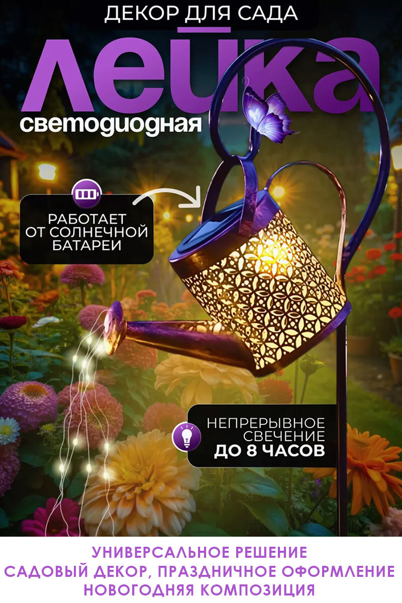 Бронзовая ЛЕЙКА декоративная Светодиоды на солнечных батареях светильник уличный декор для сада дачи светодиодная лейка