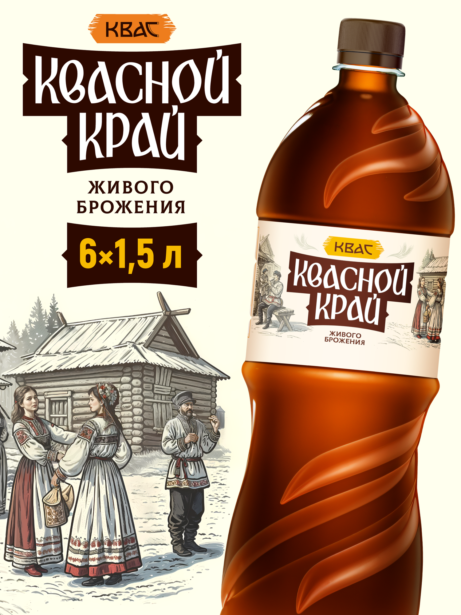 Квасной Край, квас фильтрованный, 6 шт. х 1,5 л, бутылка, живое брожение