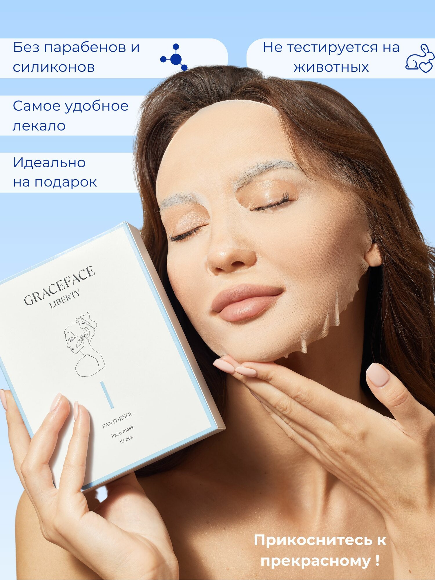 Изображение Набор тканевых масок для лица Grace FACE 10 шт*25 г в коробке с экстрактом розмарина и комплексом олигопептидов, ниацинамидом, увлажняющих