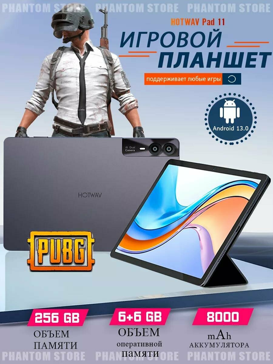 Планшет HOTWAV Toprend Pad 11, экран 11", 6GB RAM, 256 GB ROM, Android 13, серый