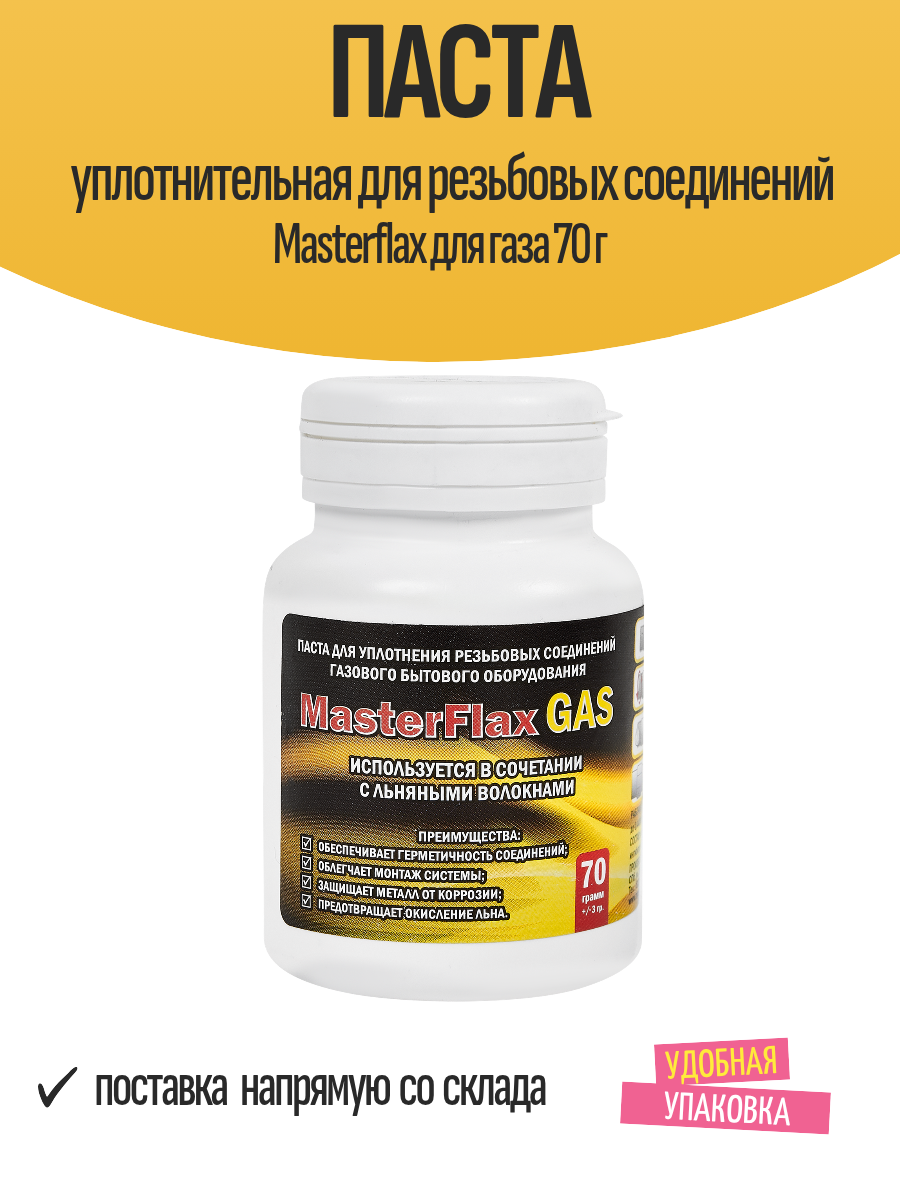 Паста уплотнительная для резьбовых соединений Masterflax для газа 70 г
