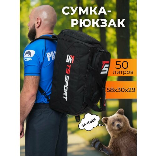 Мужской рюкзак вместительный спортивный/ Сумка - Рюкзак для экипировки TS Sport Gym