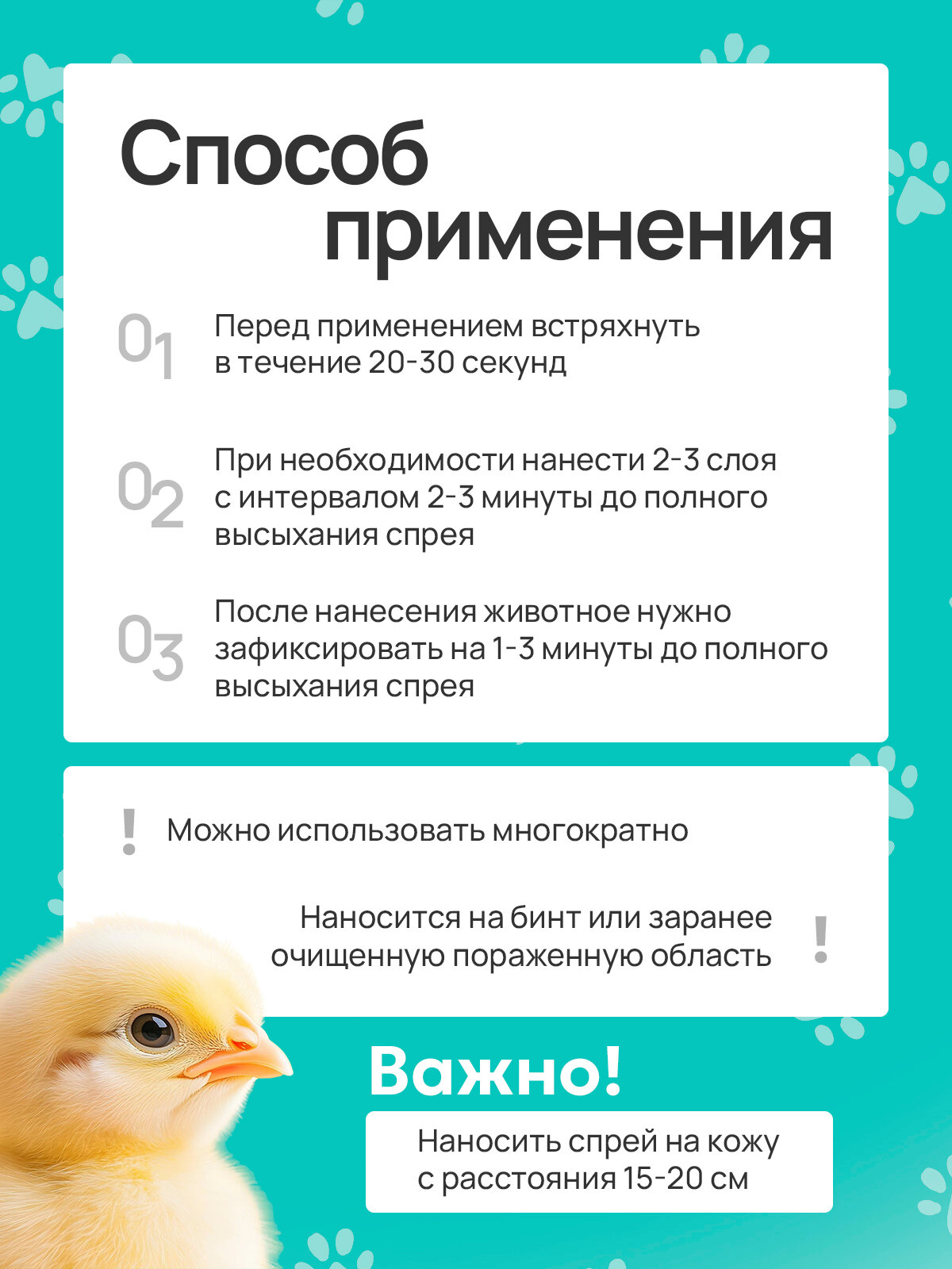 Спрей Малахит, вторая кожа с зеленкой, для домашних животных, собак и кошек, 525мл — фото 1
