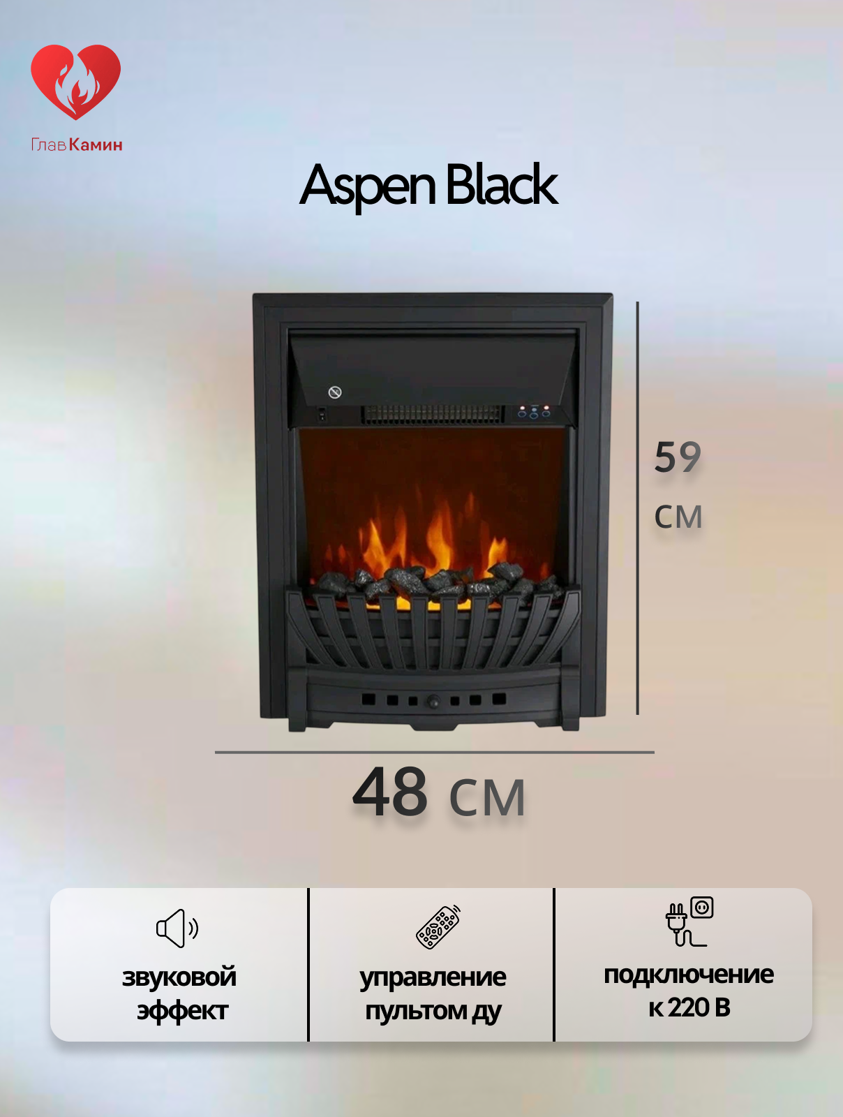 Электрокамин Aspen Black Royal Flame, натуральные угли.