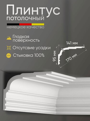 Изображение товара Плинтус потолочный 10 шт GLANZEPOL 200 см пенополистирол, белый GP125