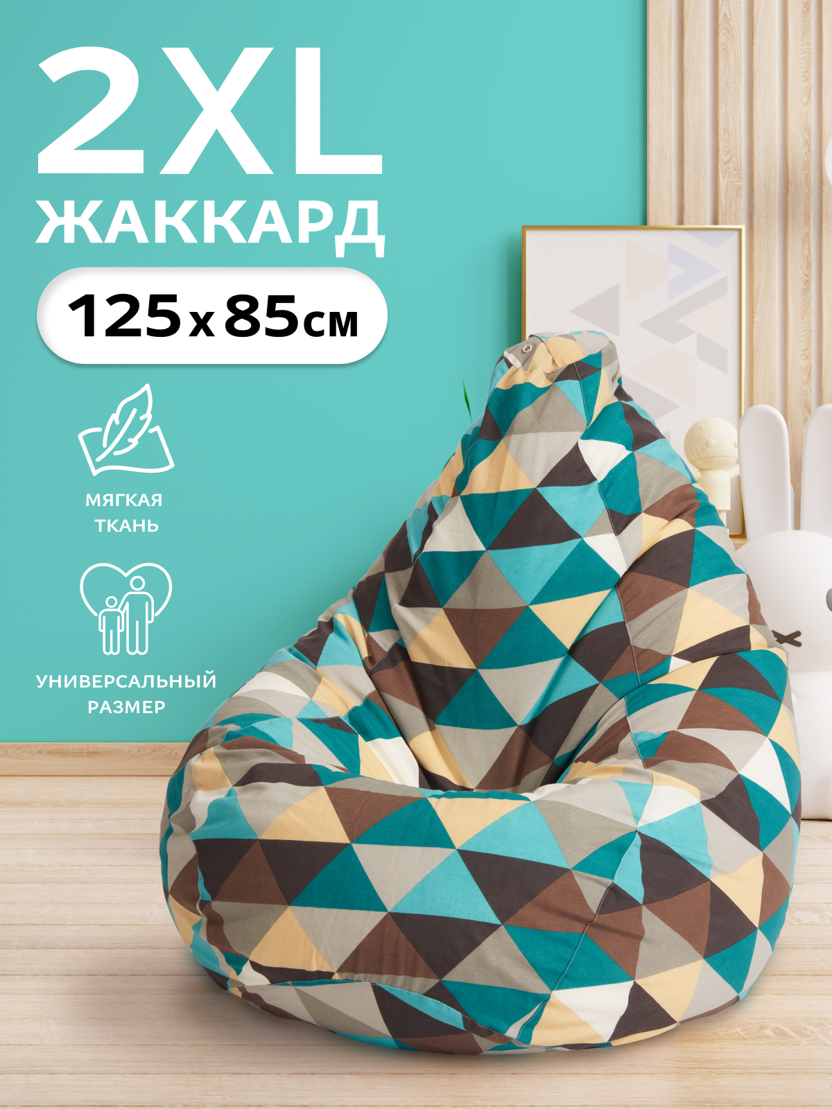 Кресло-мешок Пуффбери «Груша» размер XXL средний Жаккард Ромб