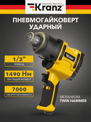 Изображение товара Гайковерт пневматический Kranz, 1/2" 1490Нм, профессиональный, желтый