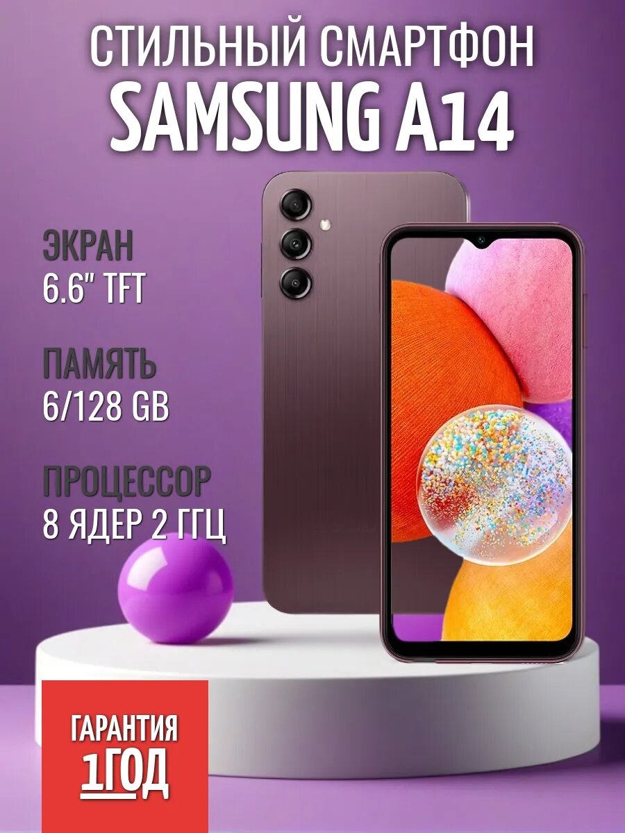 Смартфон Galaxy A14 6/128 ГБ пурпурный