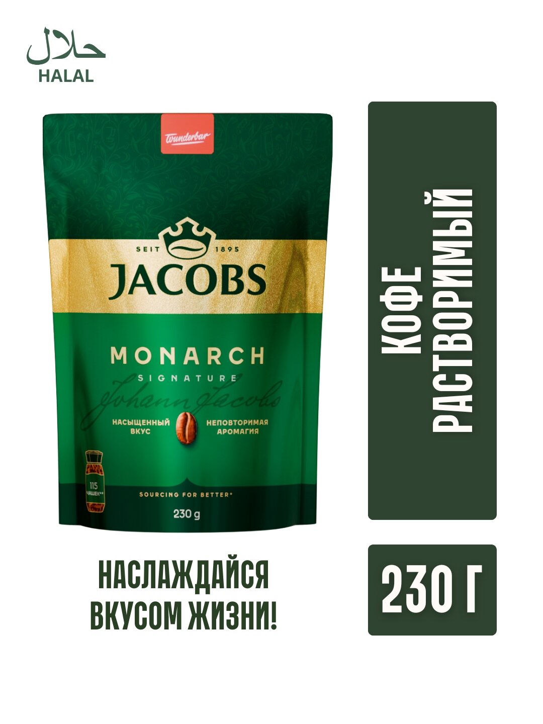 Кофе Jacobs Monarch, сублимированный, растворимый, мягкая упаковка, 230 г