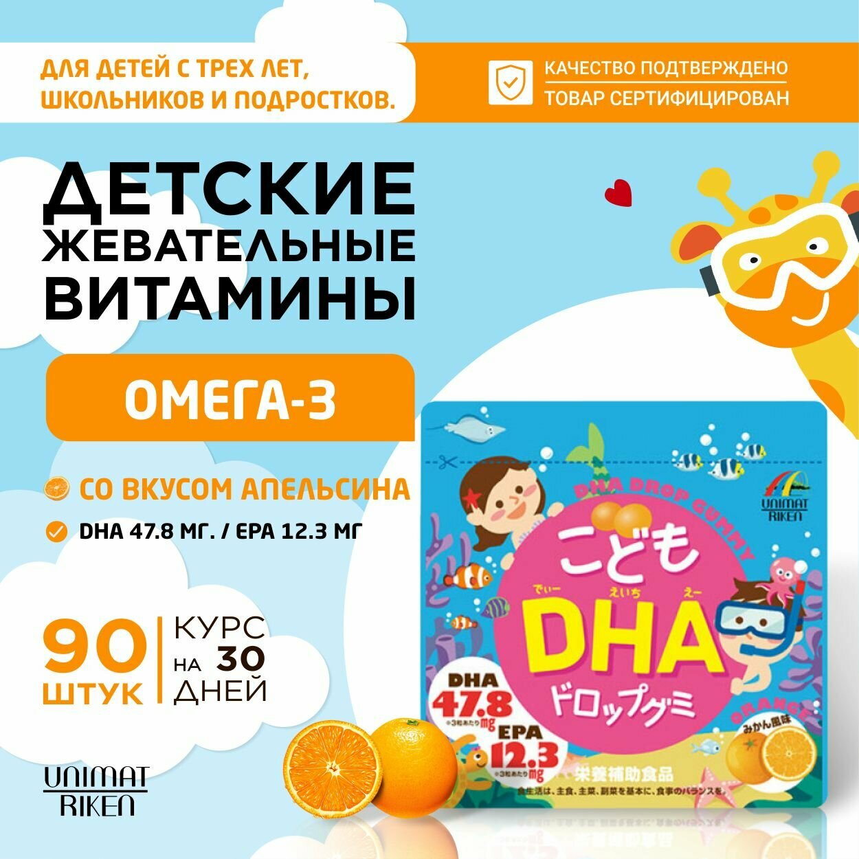 Витамины Unimat Riken Омега 3  для детей  жевательные  со вкусом апельсина