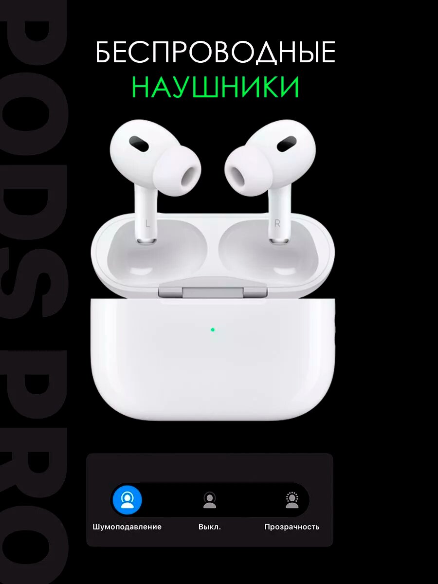 Беспроводные наушники "AirPods Pro 2", шумоподавление, время работы до 5 ч, Bluetooth 5.3
