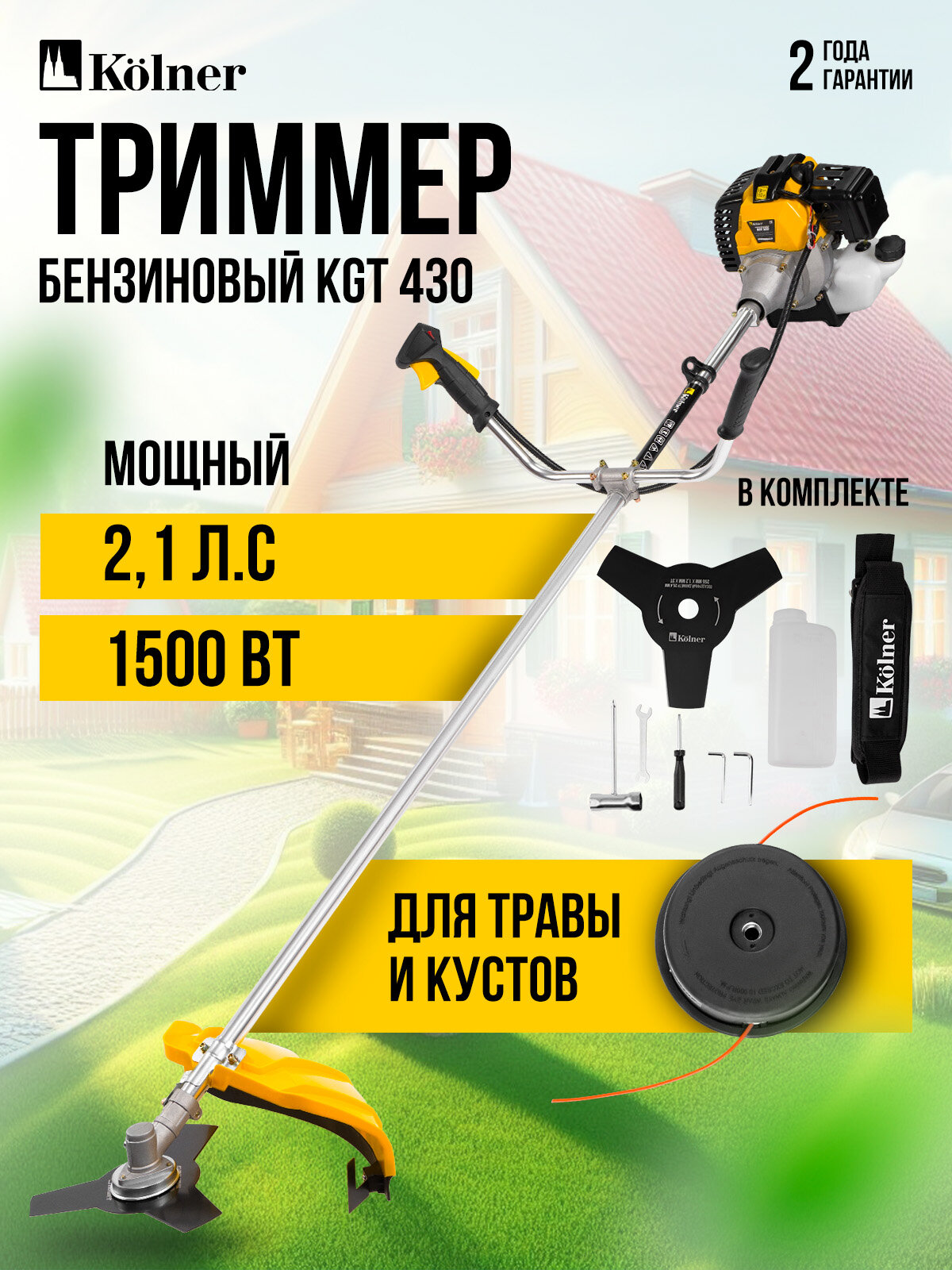 Триммер Kolner KGT-430, бензиновый, 2.1 л. с, ширина скашивания 255 мм/420 мм (1+1 упак.)
