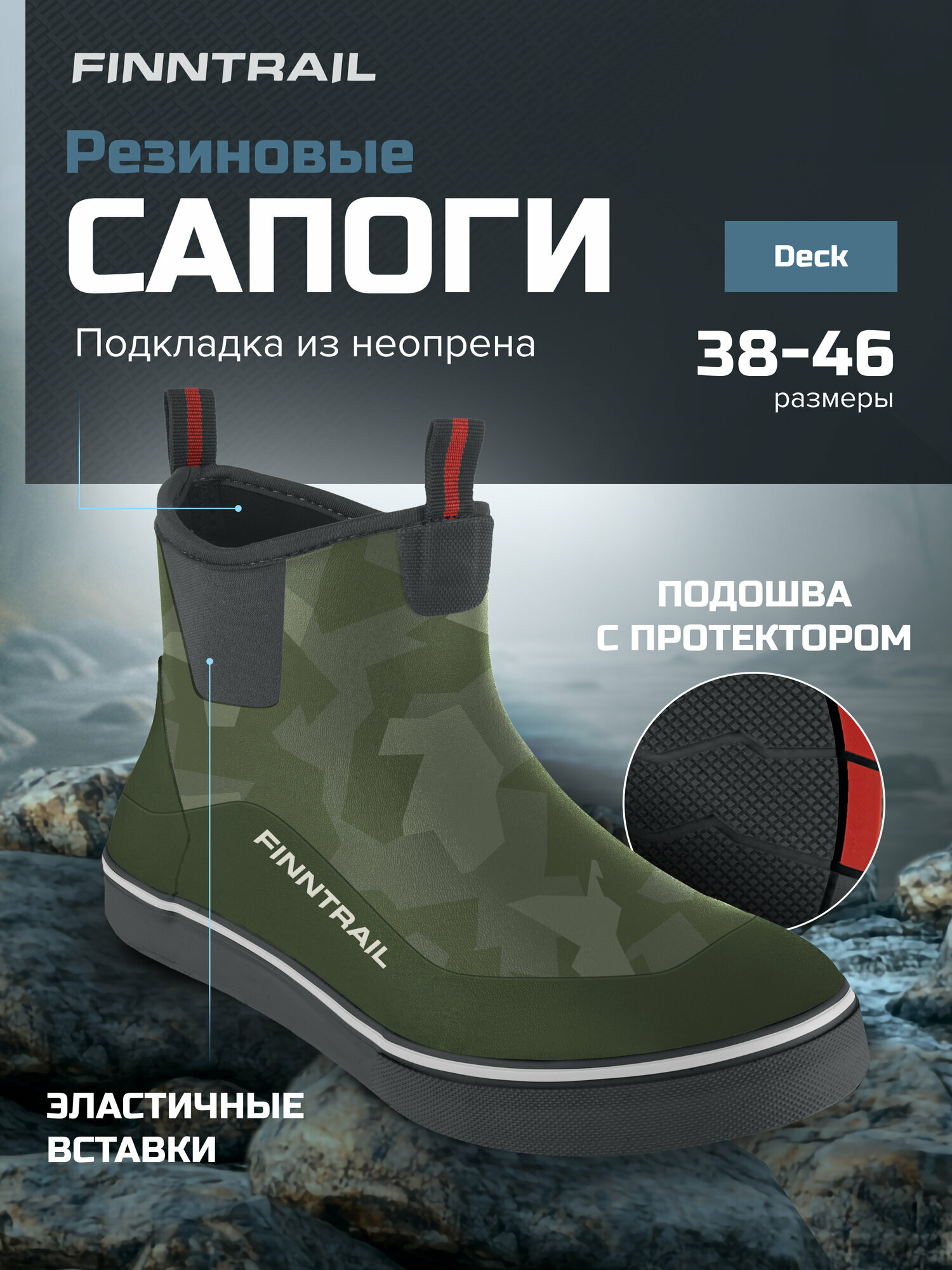 Резиновые сапоги FINNTRAIL "Deck", короткие, противоскользящие, для туризма и рыбалки