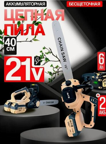 Изображение товара Пила цепная аккумуляторная FB-8355B