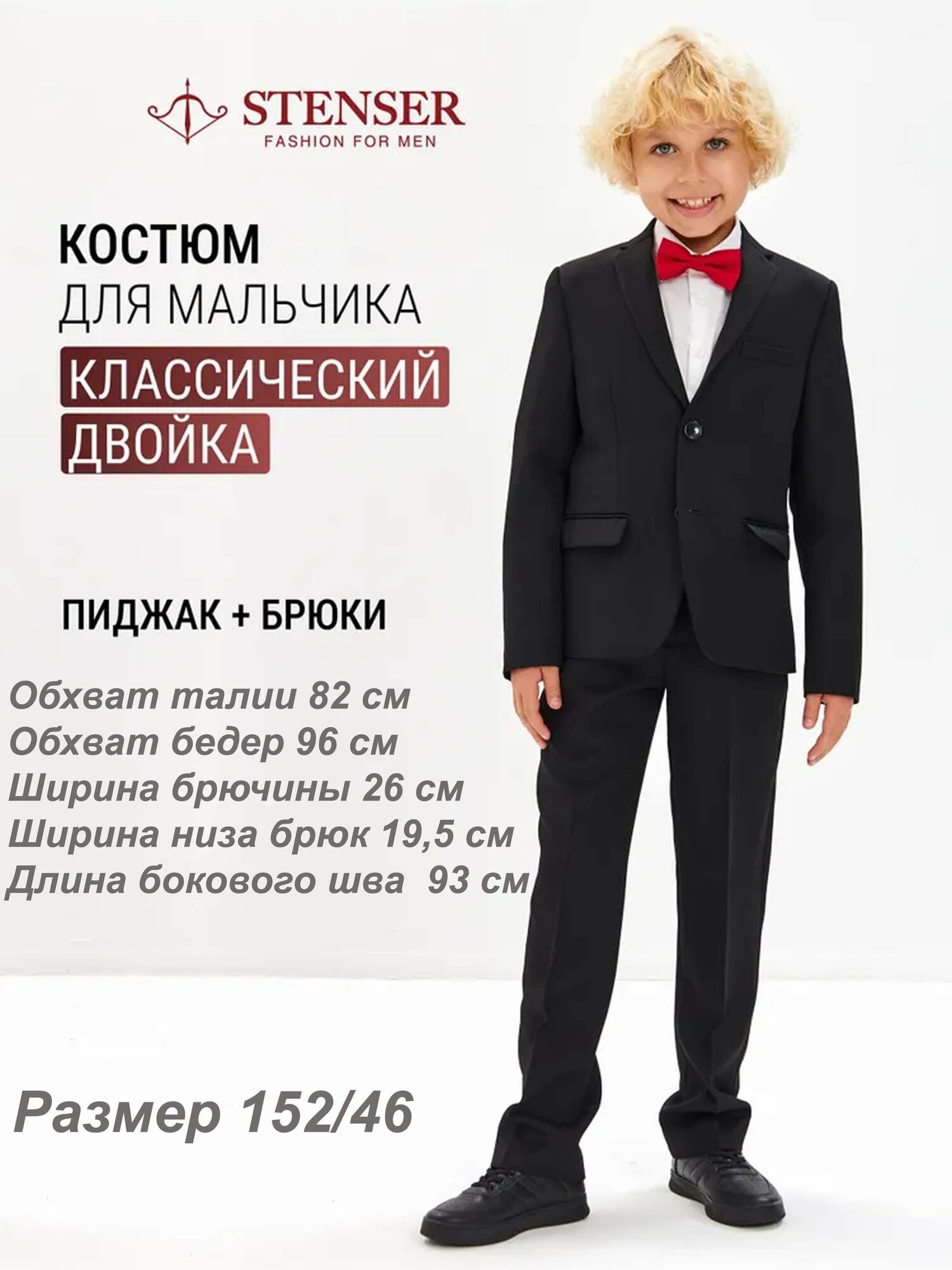 Костюм классический STENSER, размер 152/46, черный