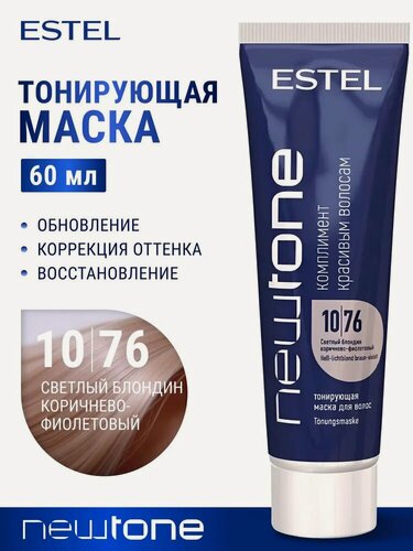 Изображение товара ESTEL PROFESSIONAL Маска HAUTE COUTURE для тонирования волос NEWTONE, 10/76 светлый блондин коричнево-фиолетовый, 60 мл