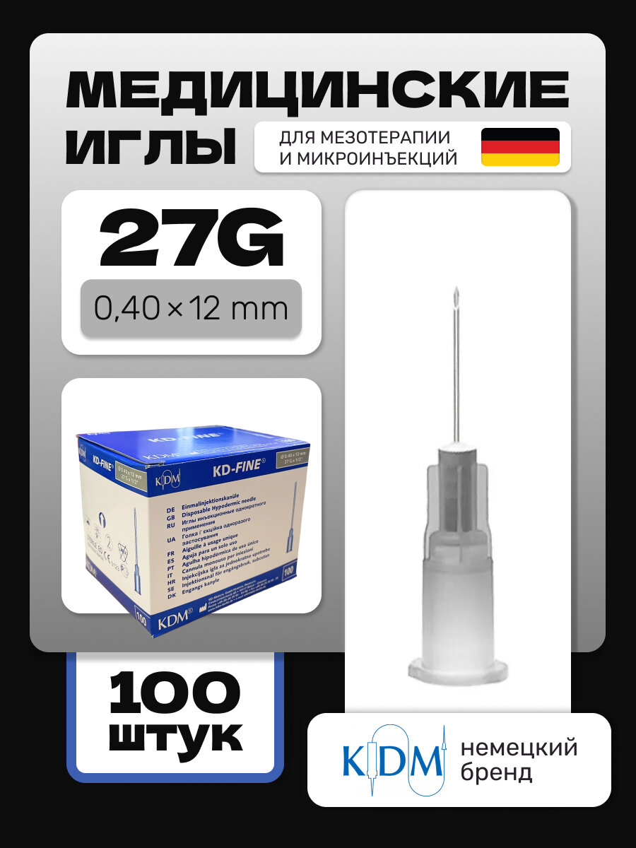 Иглы инъекционные стерильные KDM KD-Fine 27G (0.40х12), 100 шт