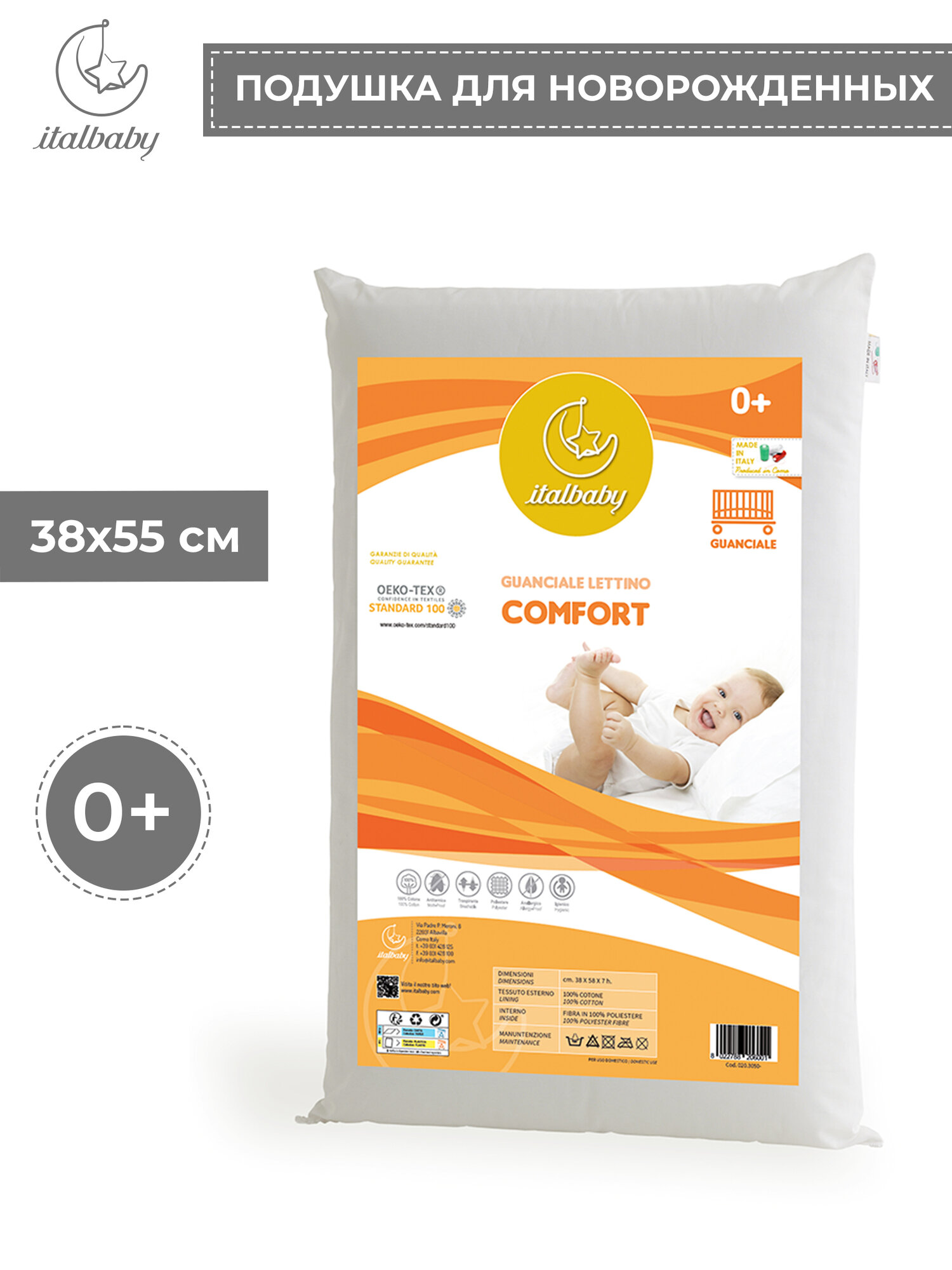 Подушка для новорожденных в кроватку Italbaby Comfort 38х55 см