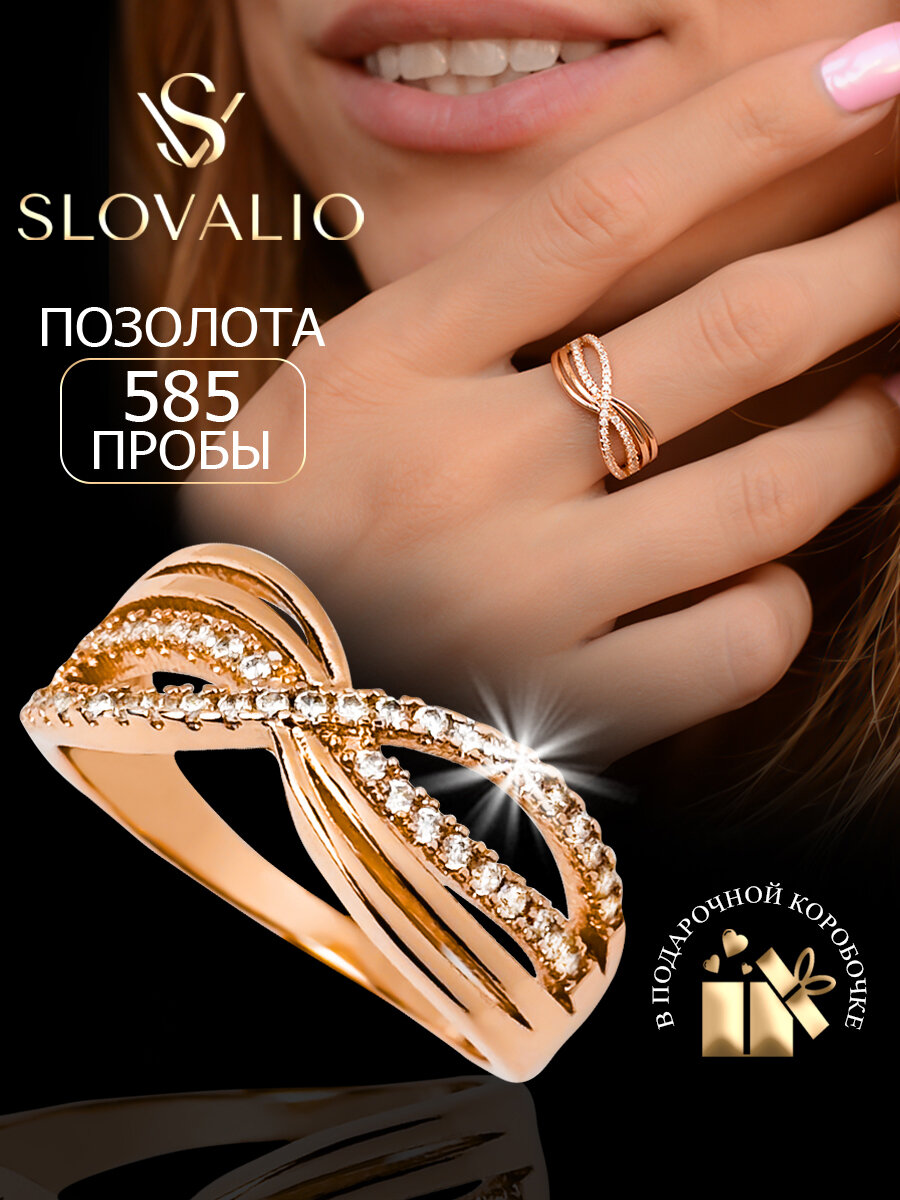 Кольцо помолвочное SLOVALIO, кристалл, фианит, искусственный камень, размер 17, золотой