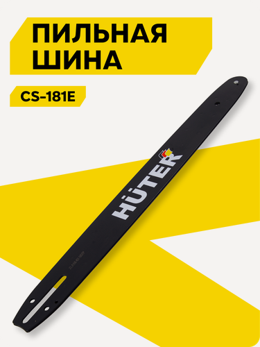 Изображение товара Шина Huter CS-181E (18"-3/8-1,3-63 для ELS-2400, ELS-2800), для электропилы