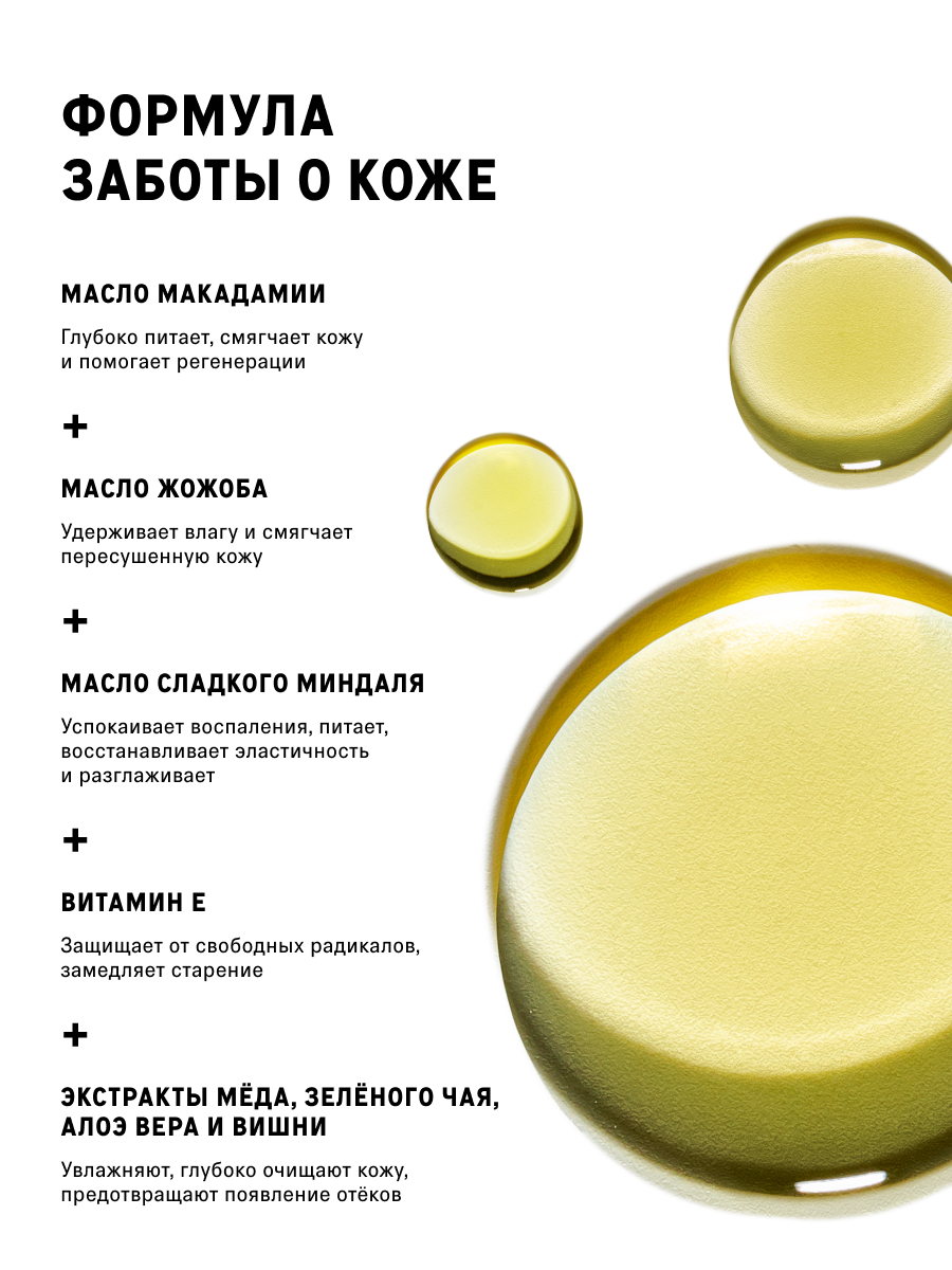 Гель масло для душа The Act, гидрофильное, серия баба, 460 мл — фото 1