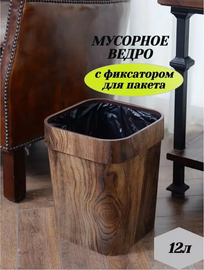 Мусорный бак 