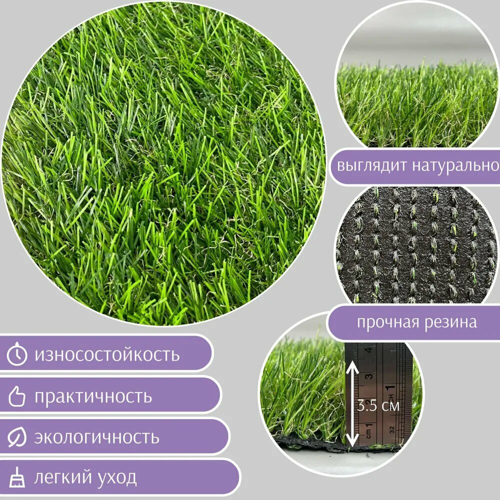 Искусственная трава 