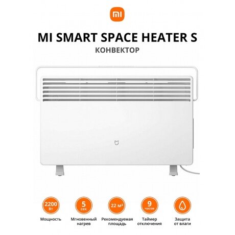 Конвектор Xiaomi Mi Smart Space Heater S KRDNQ03ZM (BHR4037GL)