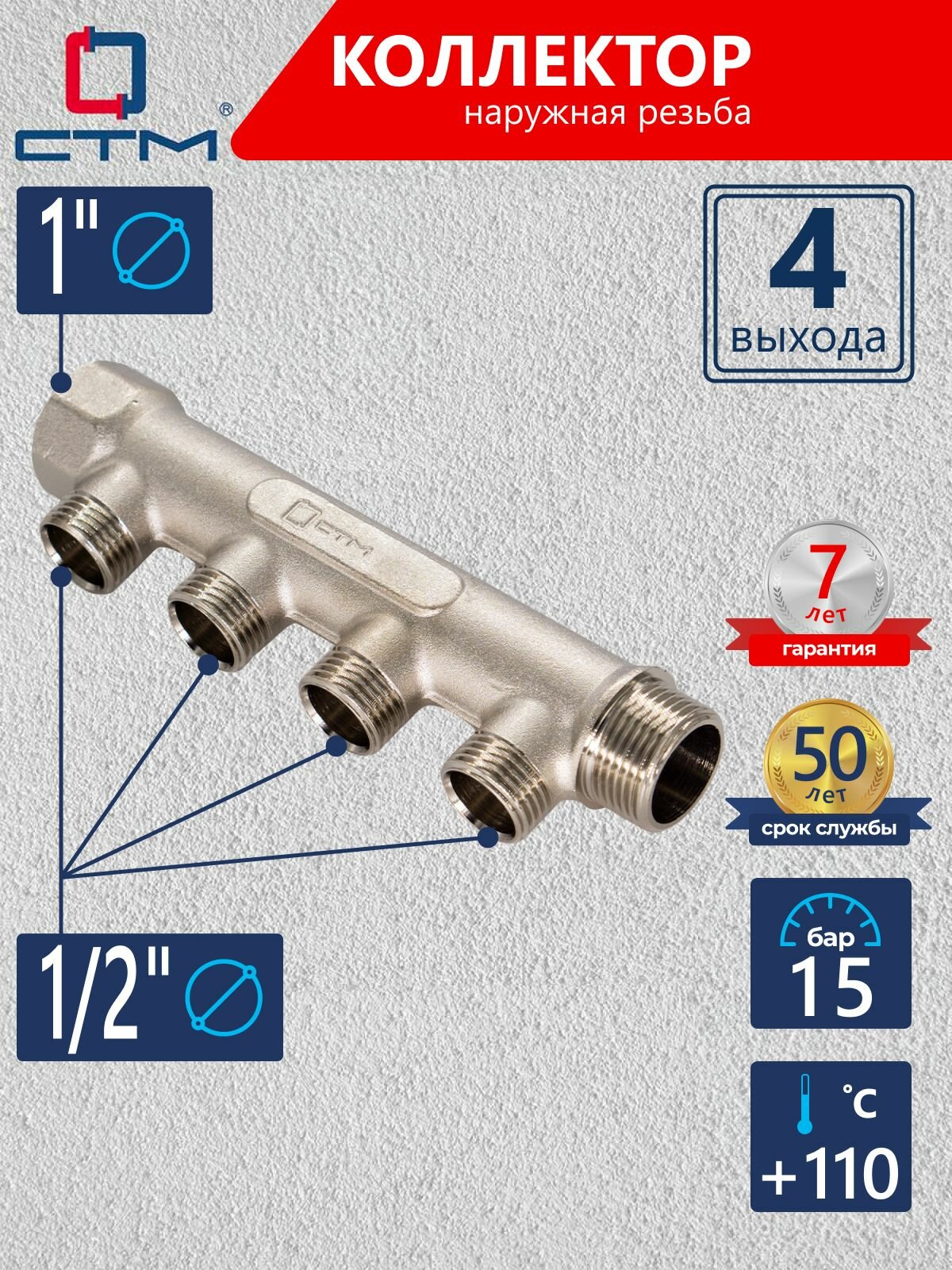 Коллектор СТМ для труб 4 выхода наружная резьба 1