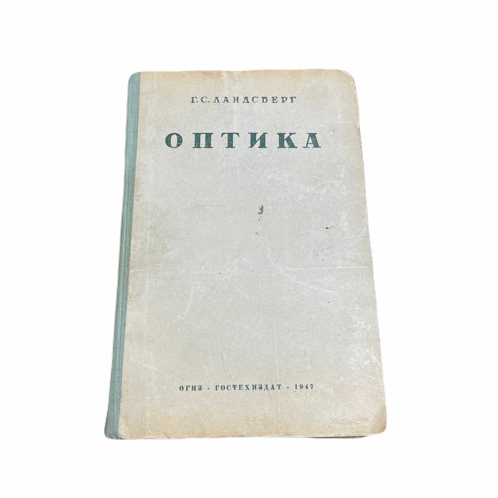 Оптика 1947