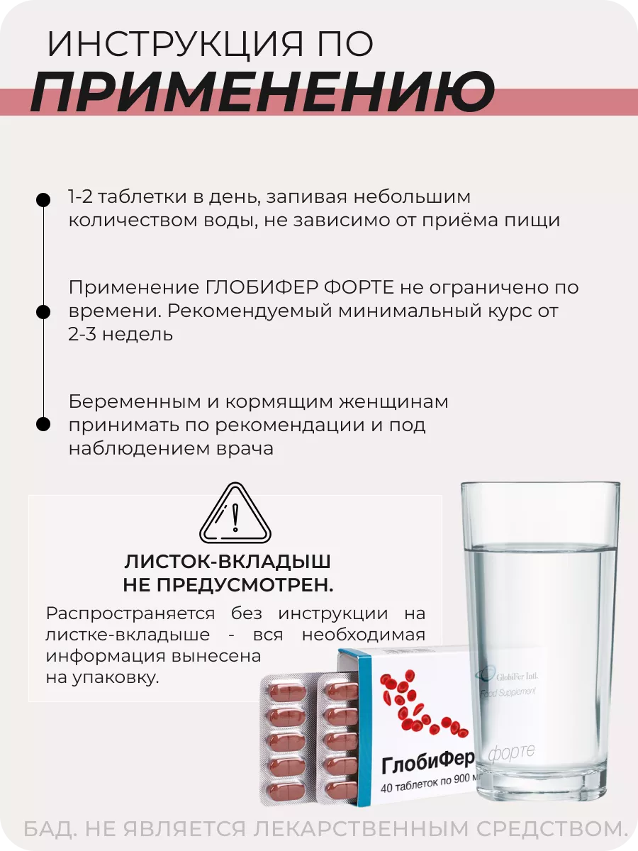 Лекарства От Анемии Глобифер Форте 40 таблеток, БАД, для женщин, для мужчин, при анемии, витамины для волос, ногтей, сердца
