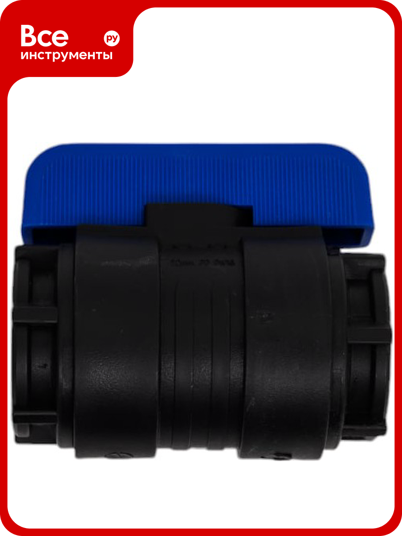 Компрессионный шаровой кран VALFEX ПНД ВН/ВН резьба разборный 3/4