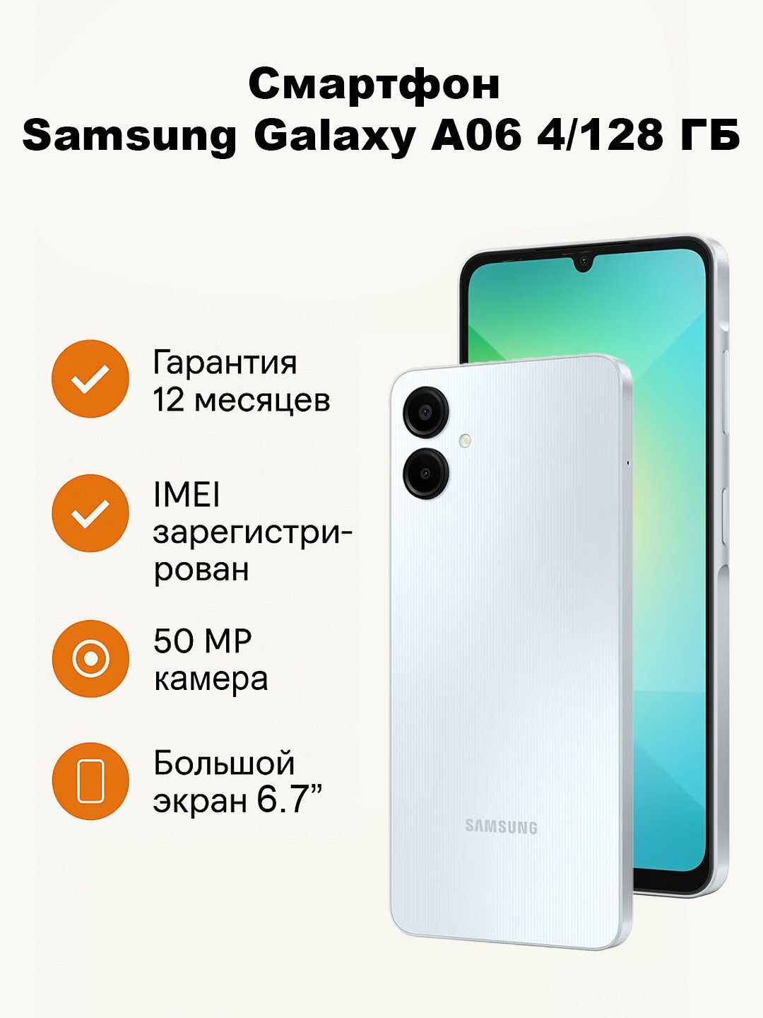 Смартфон Samsung Galaxy A06, 4/128 ГБ, 6.7", Android, основная камера 50МП, 2 SIM