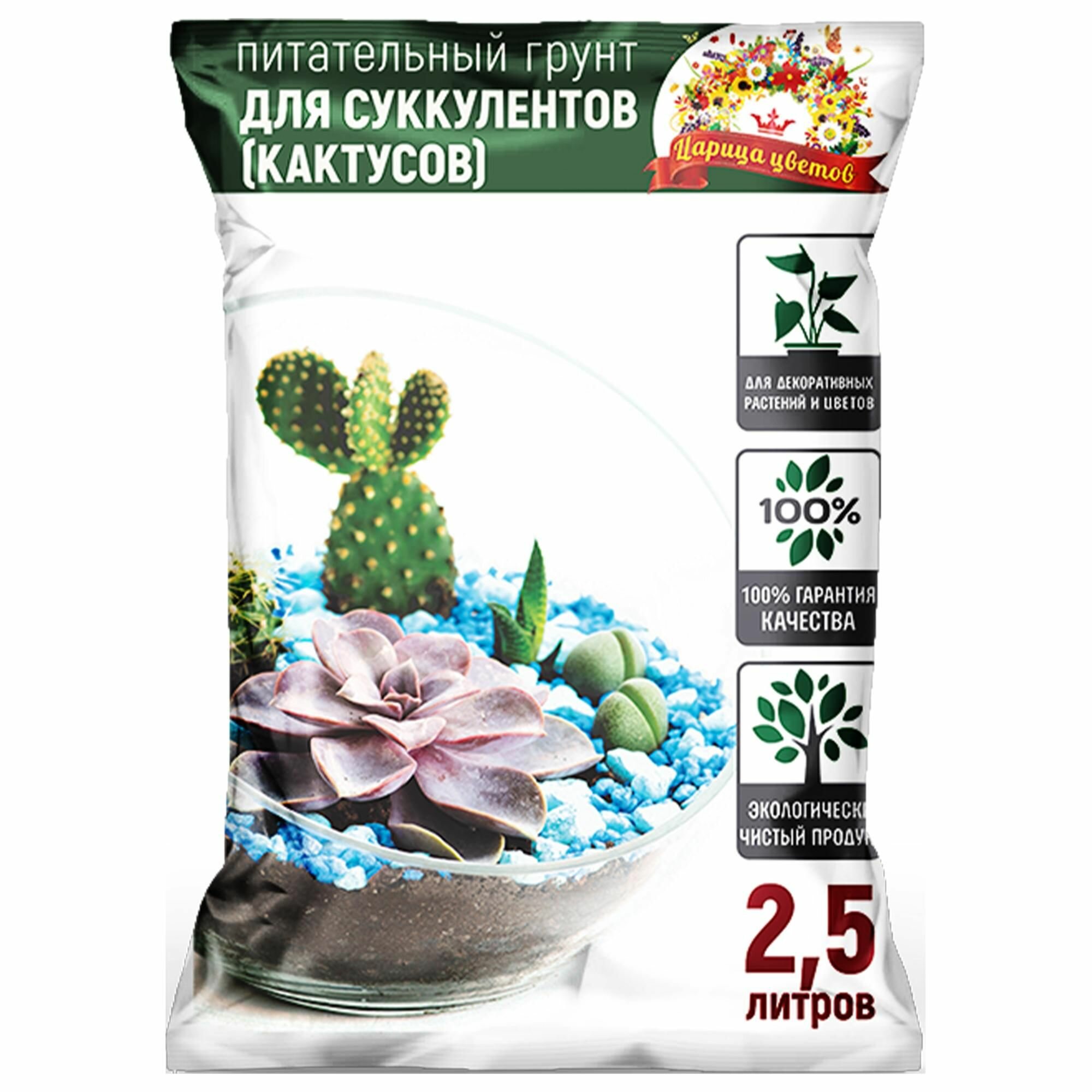 Грунт для суккулентов кактусов 25 л.