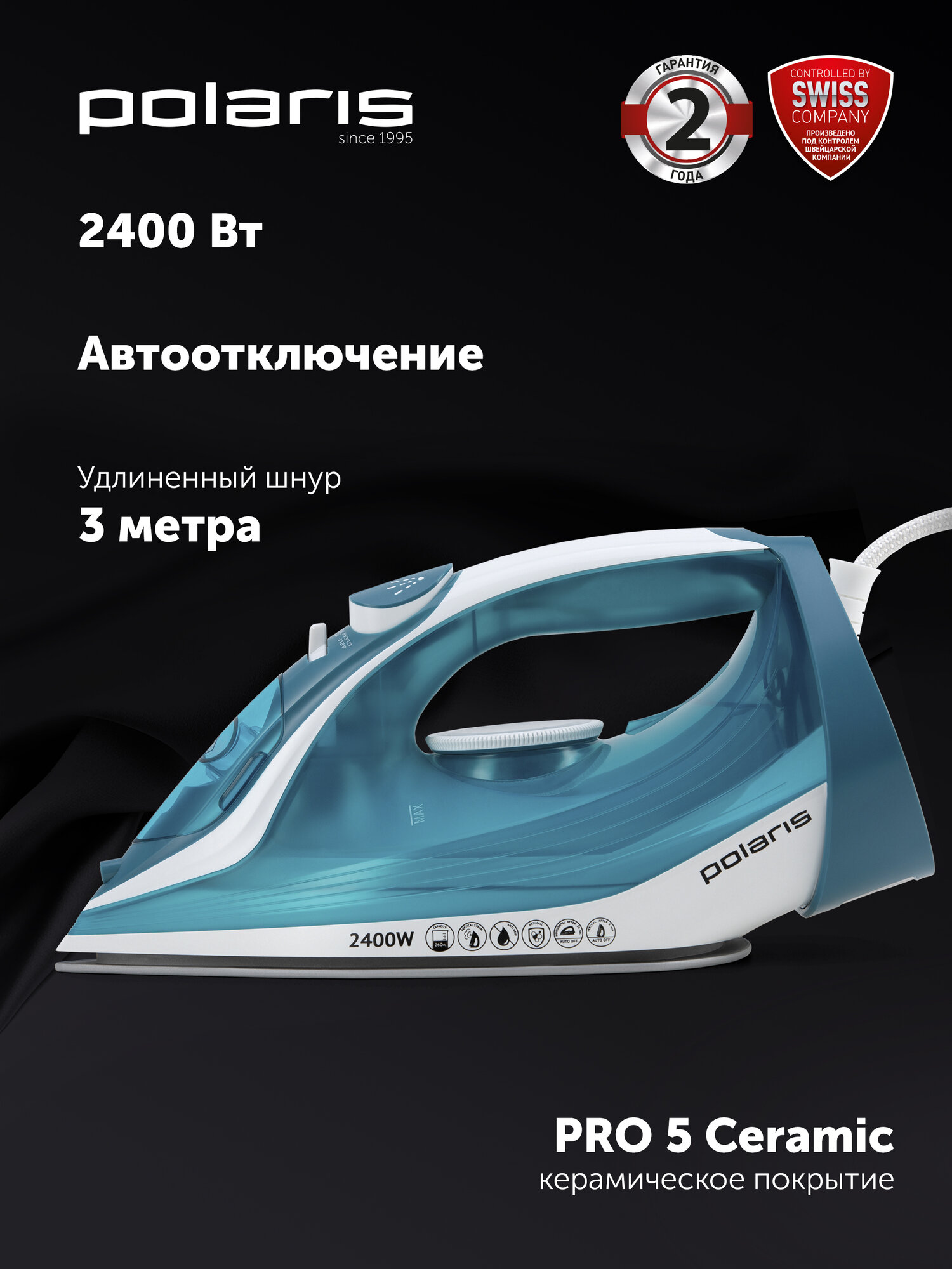 Утюг паровой с антипригарным покрытием PIR 2487 AK 3m, белый-бирюзовый
