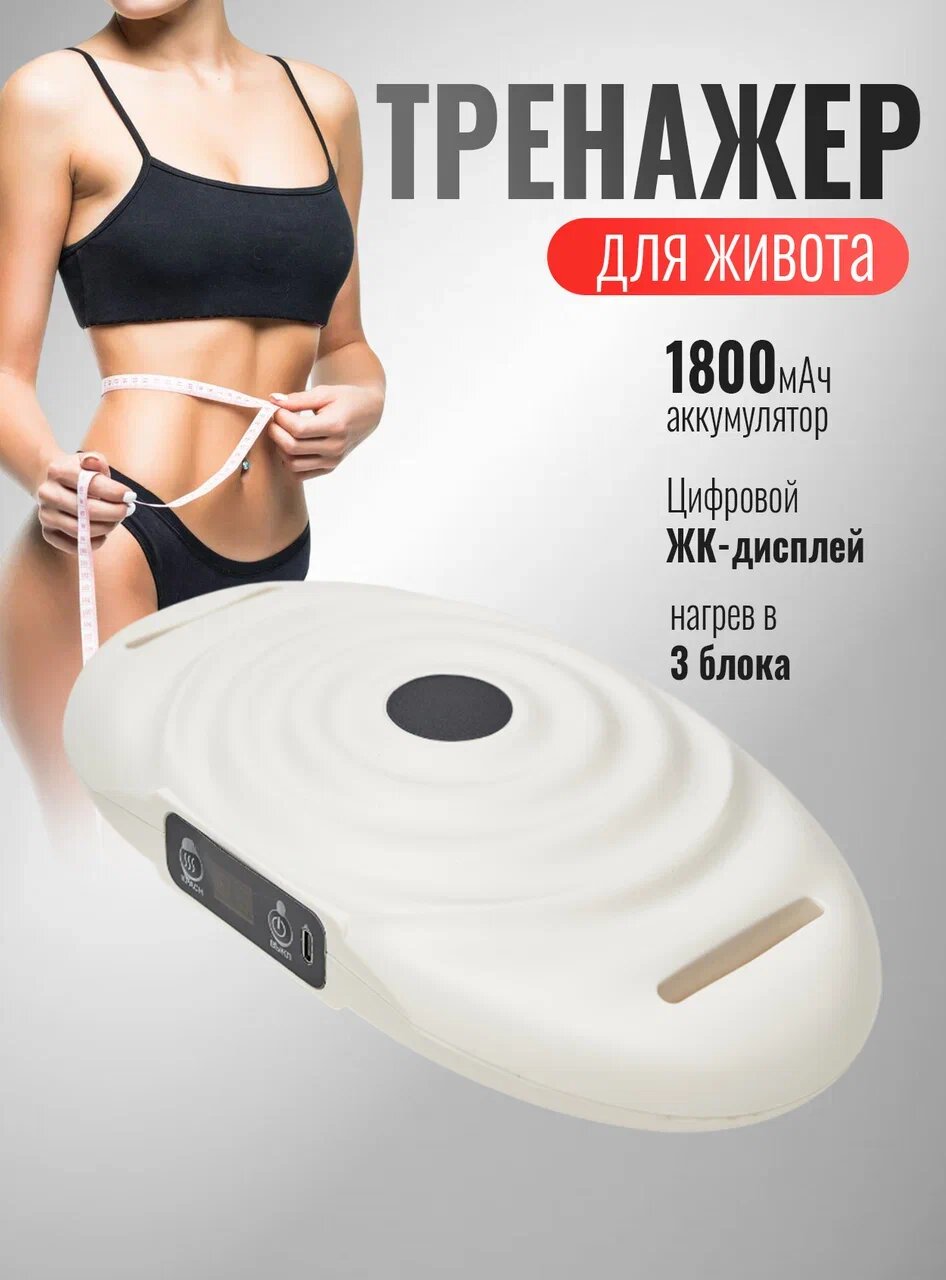 Массажер для тела, с поясом, многофункциональный, для похудения