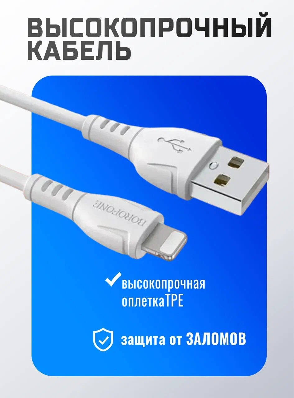 Кабель USB Lightning провод для айфона 11 / 12 / 13 pro max / С быстрой зарядкой кабель iphone / шнур айфон iphone — фото 1
