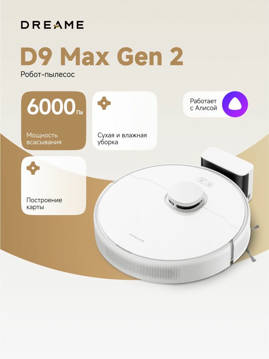Робот-пылесос Dreame D9 Max Gen2 White для сухой и влажной уборки, белый