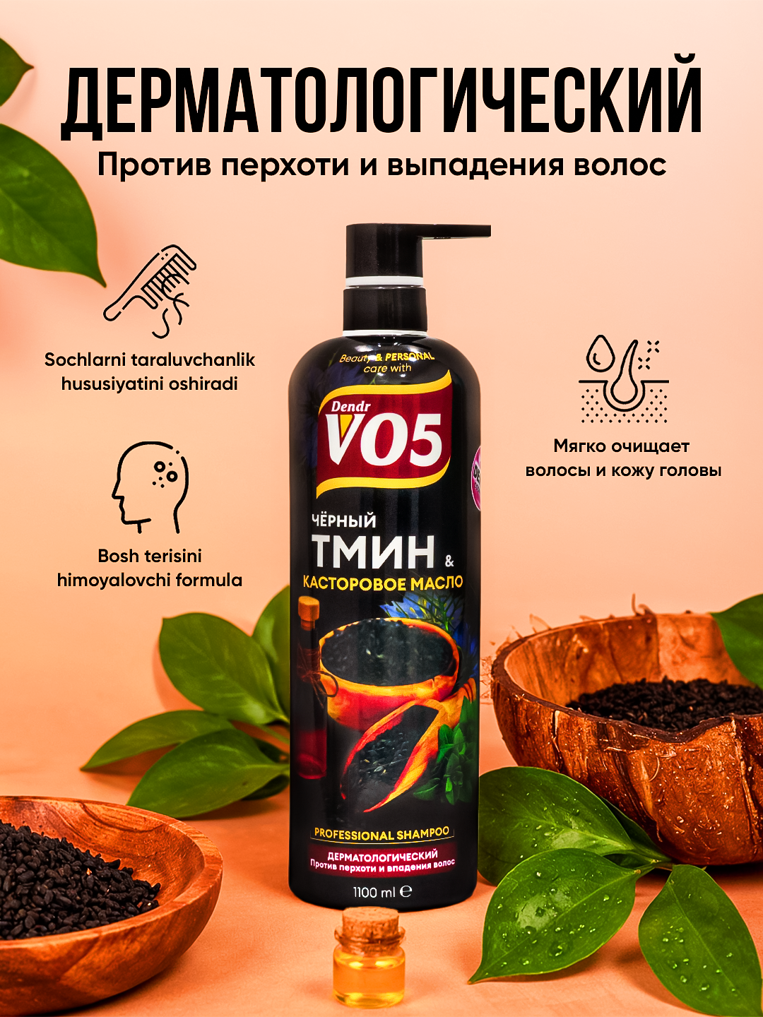 DENDR VO 5 – Шампунь для волос, 1100 г | Цветочный аромат